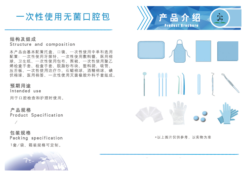 浦强 一次性使用无菌口腔包
