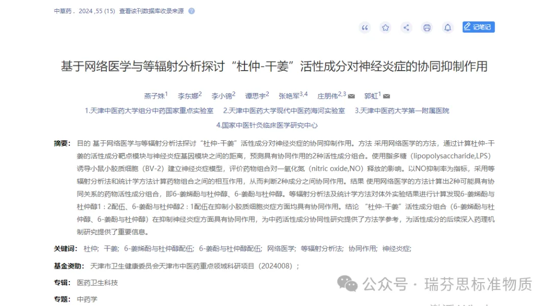 2024年德丹和天津中医药大学合作案列