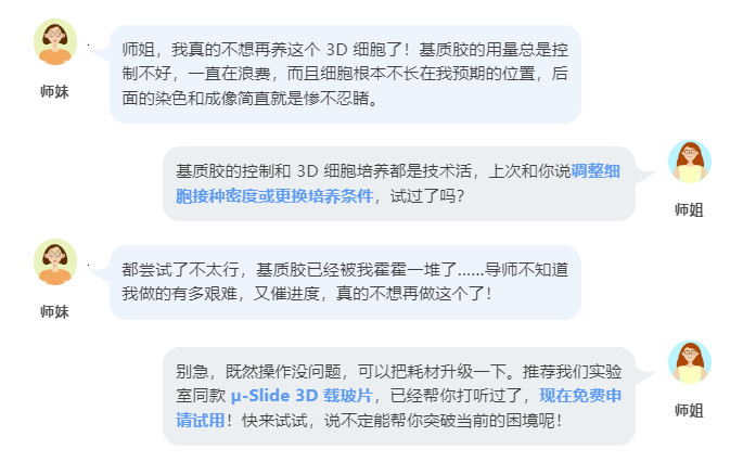 师姐秘传 3D 细胞培养 protocol ，导师看了直呼高手！（送超实用载玻片）