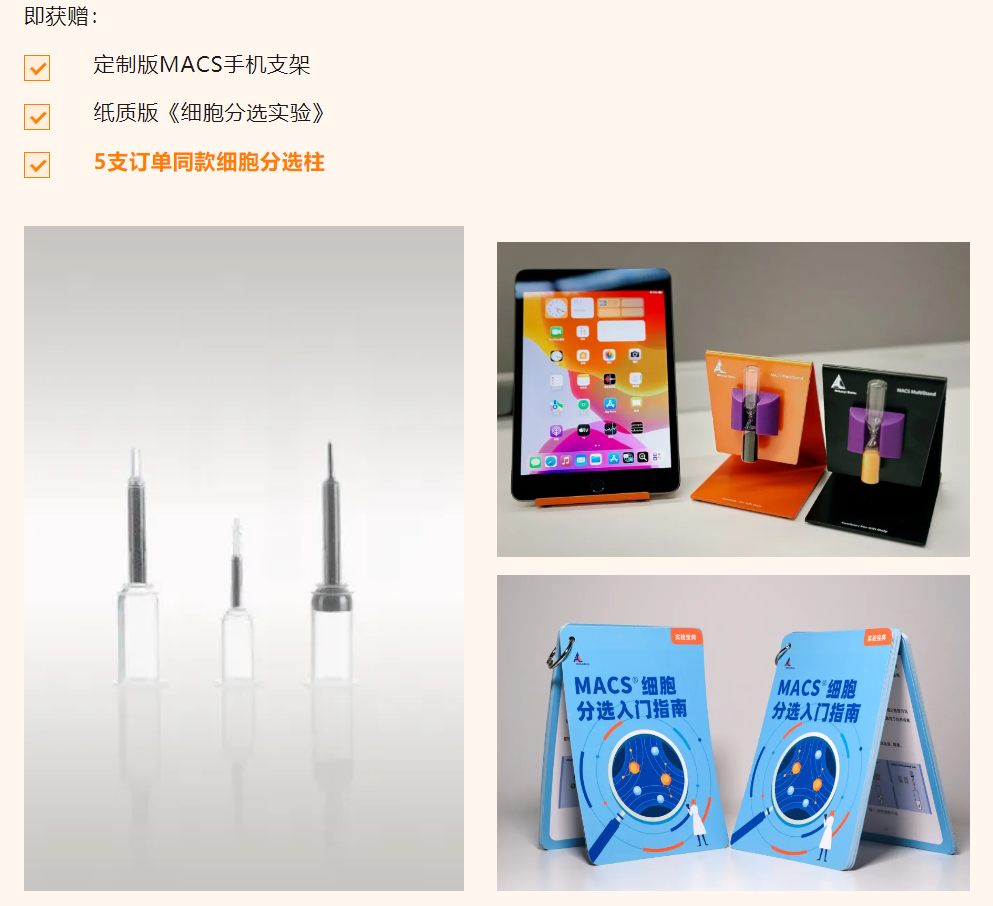 你的实验耗材准备好了吗?