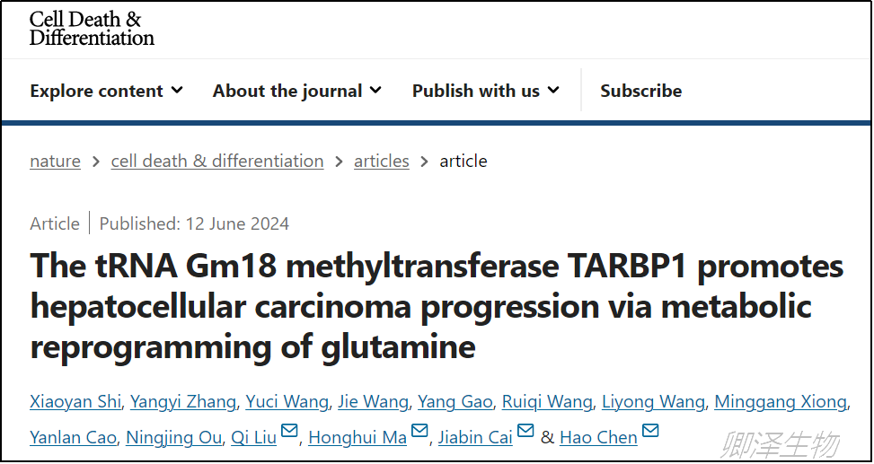 Cell Death Differ. | 翻译组学技术助力揭示tRNA 甲基转移酶TARBP1在肝癌中的作用