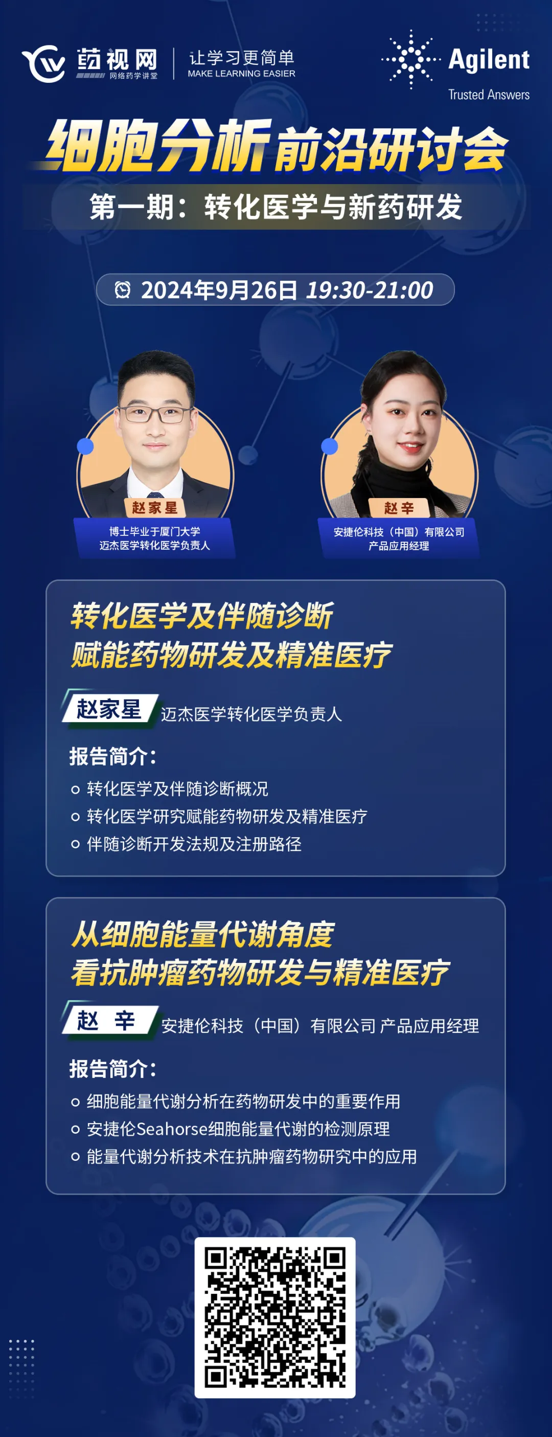 细胞分析前沿研讨会 | 从细胞能量代谢看抗肿瘤药物研发与精准医疗