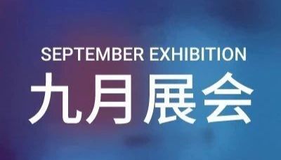 展会预告 | 九月的尾声，双展盛宴即将启幕！ | MedChemExpress (MCE)