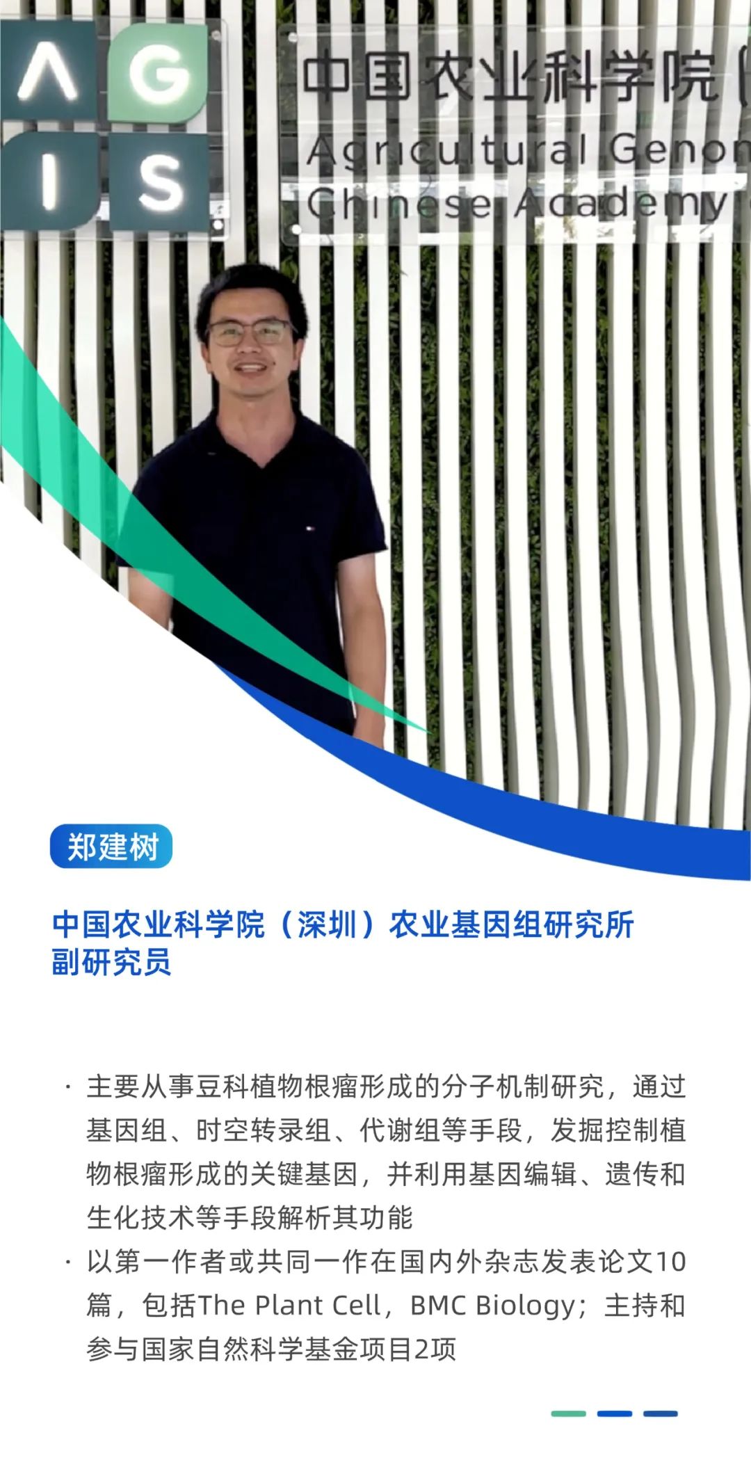 Nature Communications通讯作者郑建树：专注解析结瘤固氮的分子机制，对待科研更要知其所以然！
