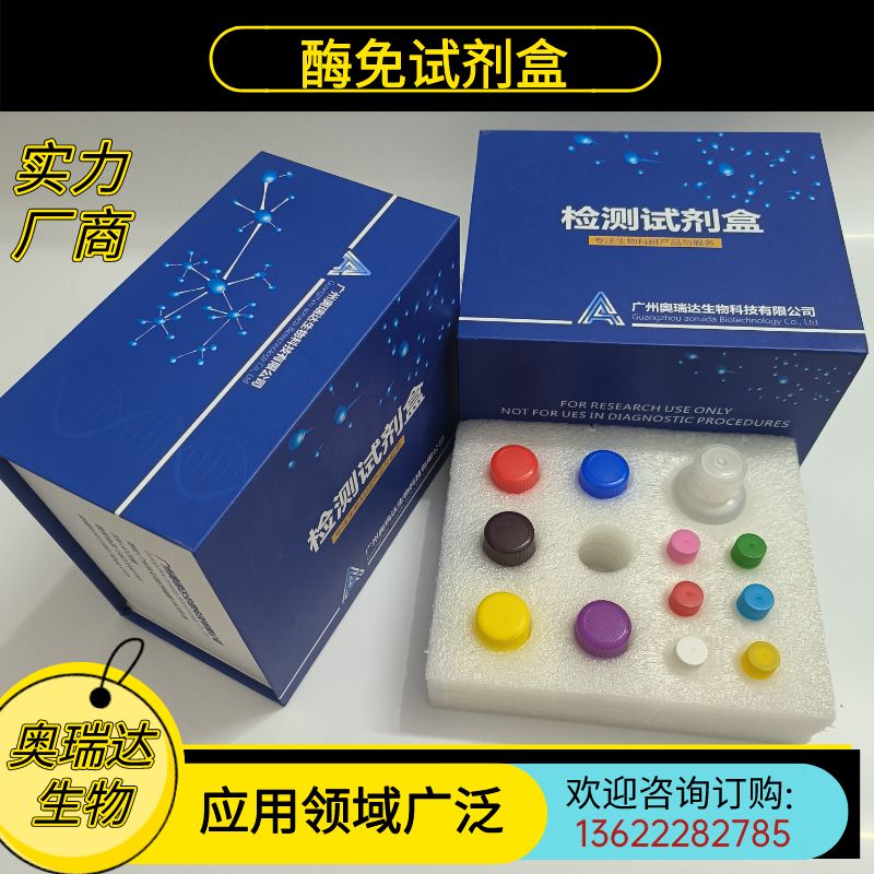 促胰液素(SCT)酶联免疫吸附测定试剂盒（多种属）