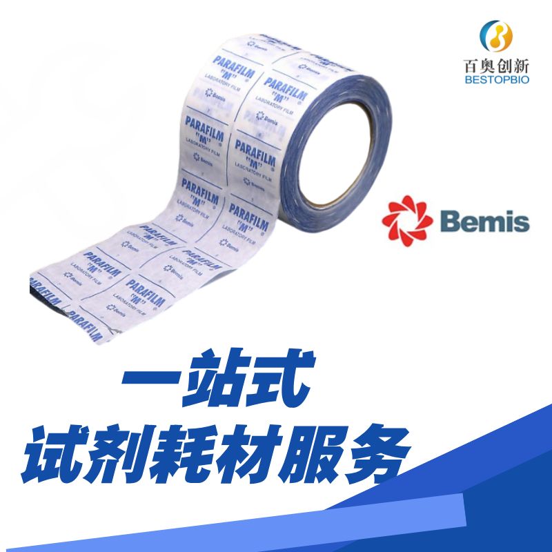 Parafilm封口膜