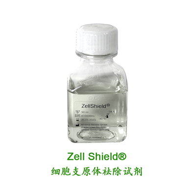 三种细胞支原体清除剂，可完全去除支原体