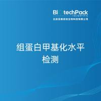 组蛋白甲基化水平检测-百泰派克生物科技