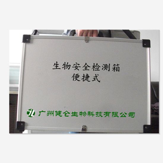 便捷式生物因子快速检测箱(测8种病原菌)