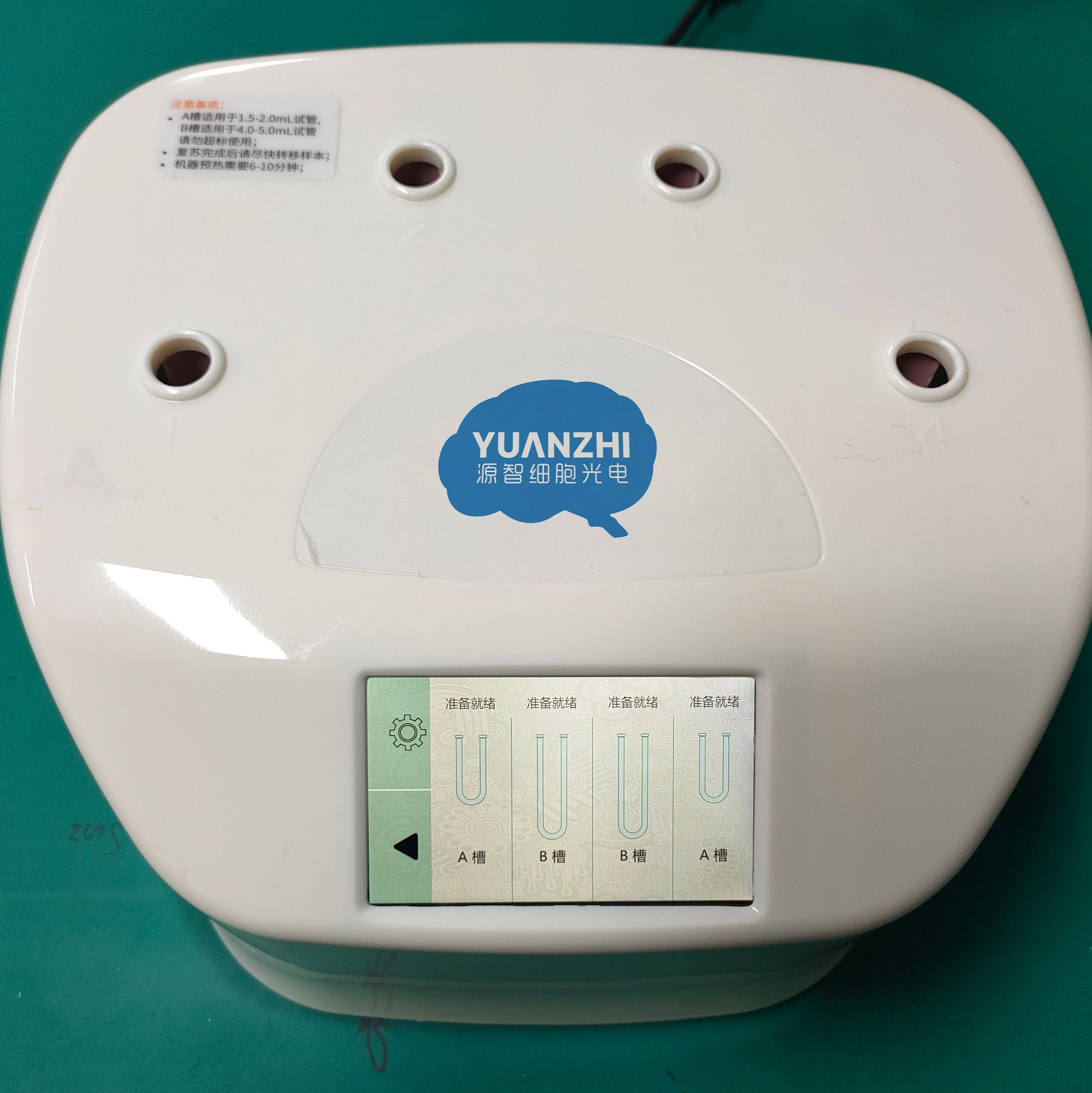 源智细胞复苏仪YZ-AB