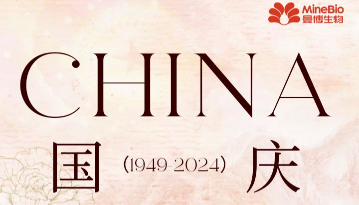 曼博生物祝您国庆快乐 | 山河锦绣，共庆华诞