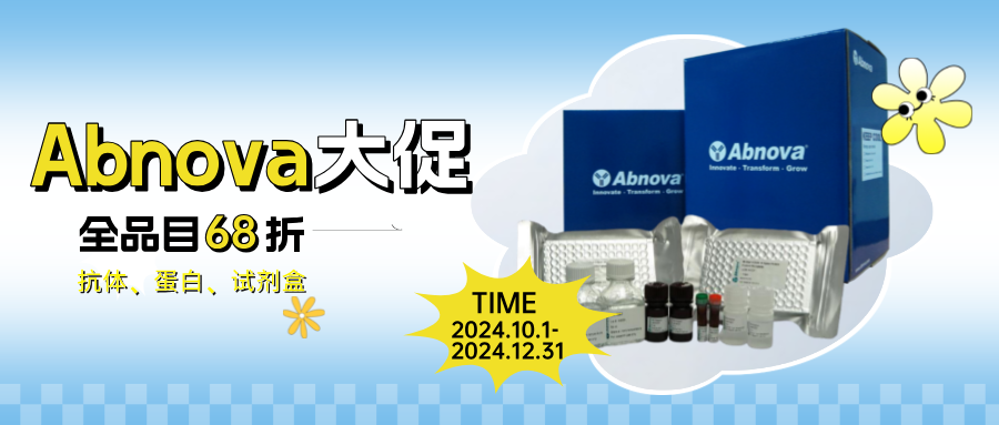 全品目覆盖！直享6.8折！与 Abnova 一起，开启非凡科研之旅！