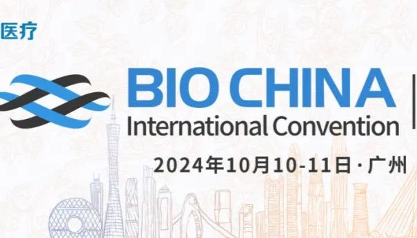 相约广州丨艾贝泰诚邀您参加2024BIOCHINA华南