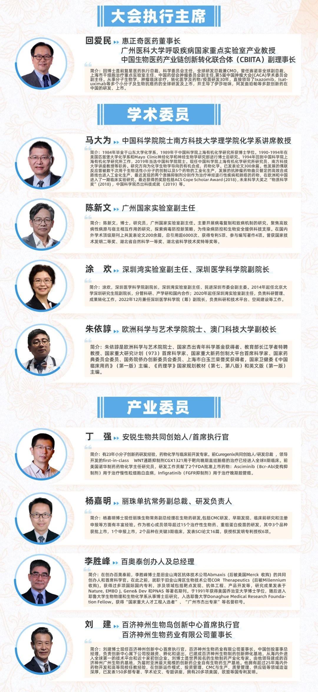 相约广州丨艾贝泰诚邀您参加2024BIOCHINA华南