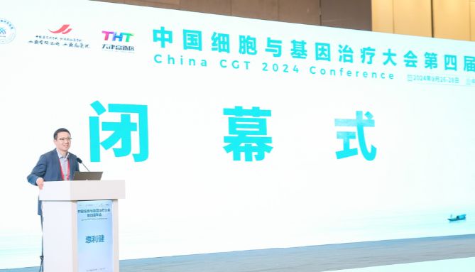 【会议资讯】艾贝泰“津”艳亮相中国细胞与基因治疗大会第四届年会