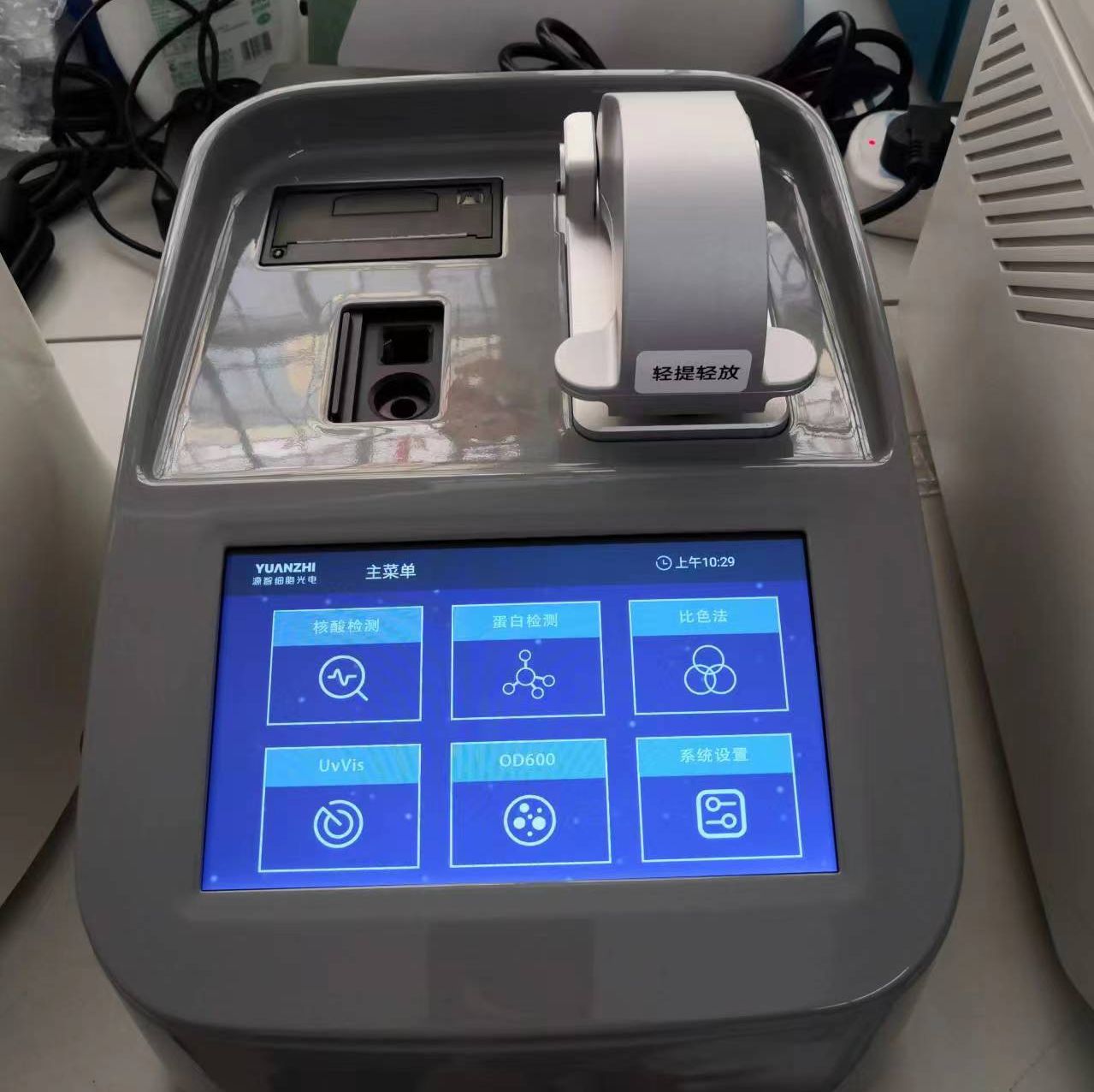 源智 YZ-800超微量分光光度计