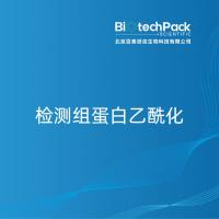 检测组蛋白乙酰化-百泰派克生物科技