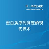 蛋白质序列测定的现代技术-百泰派克生物科技