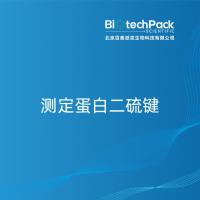 测定蛋白二硫键-百泰派克生物科技