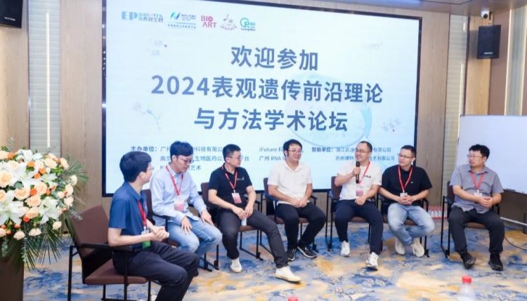 祝贺2024表观遗传前沿理论与方法学术论坛圆满落幕！