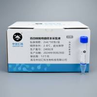 百日咳鲍特菌样本采集液