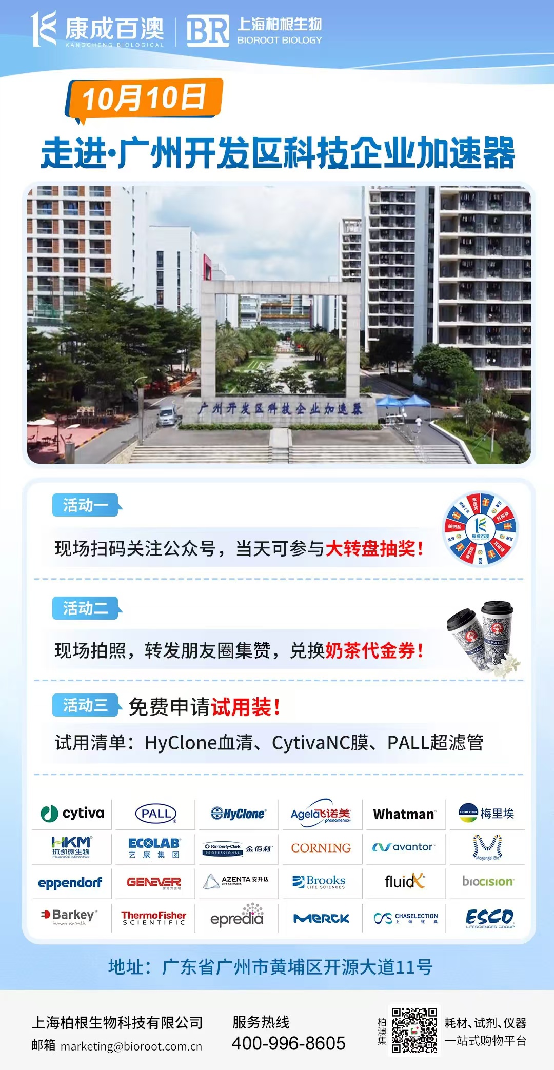 10月10日相约广州开发区科技企业加速器