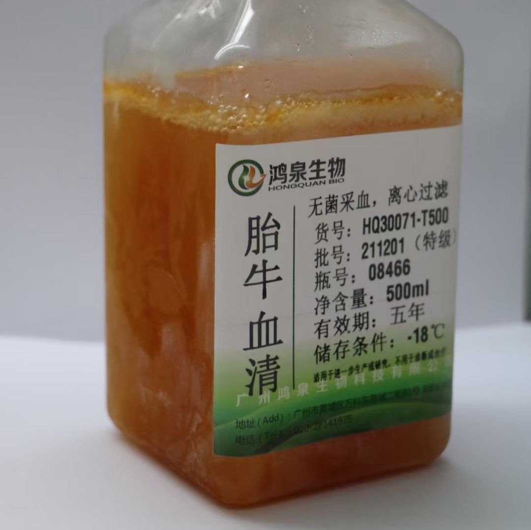 特级胎牛血清TG