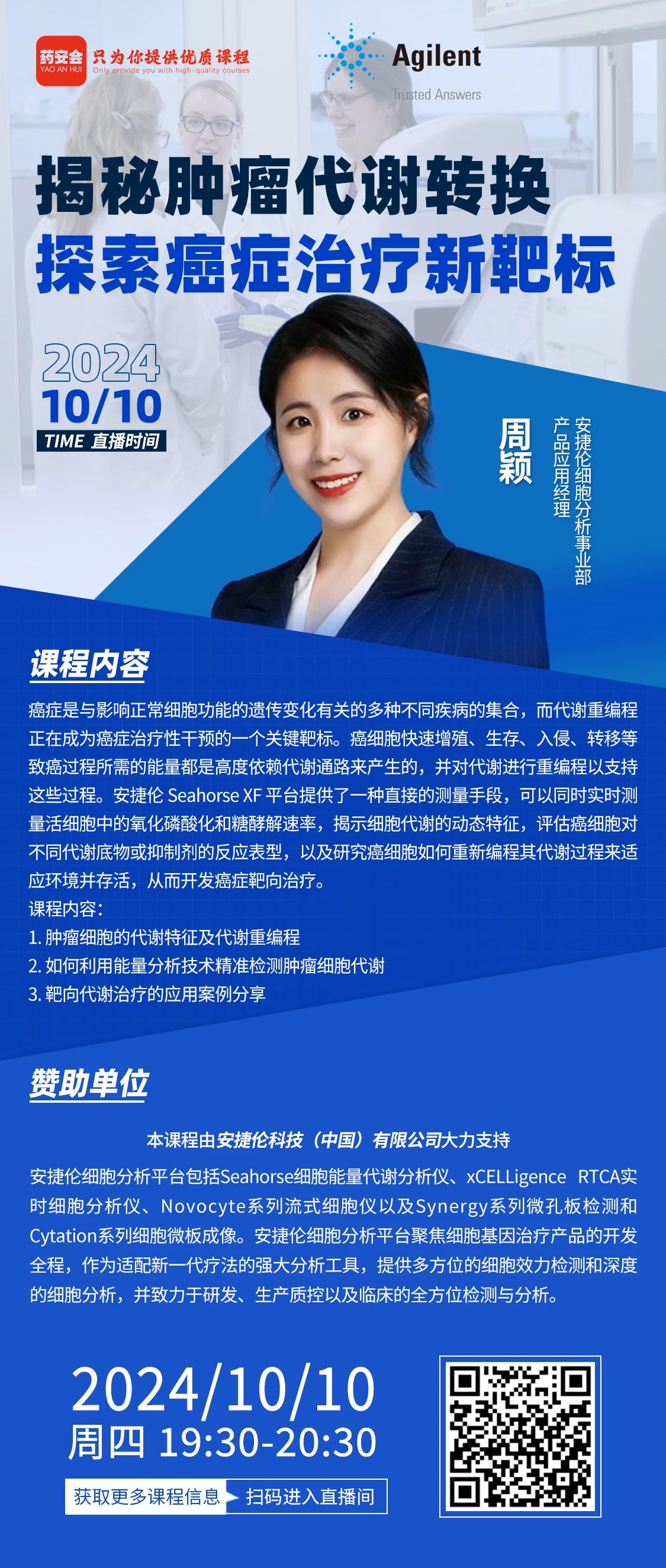 在线会议 | 揭秘肿瘤代谢转化探索癌症治疗新靶标