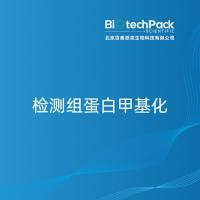 检测组蛋白甲基化