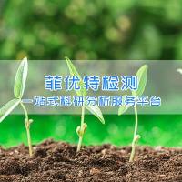 土壤生物学指标检测|土壤有机质检测|土壤微生物量碳检测