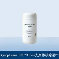支原体祛除湿巾-Mycoplasma-off"Wipes