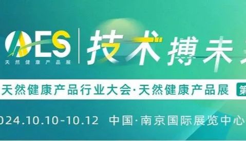 参会邀请丨AAES2024大会官方指定检测机构—环特生物邀您南京见！