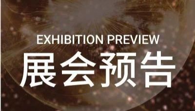 展会预告 | MCE 中国 十月展会预告 金秋十月 收获满满 | MedChemExpress (MCE)
