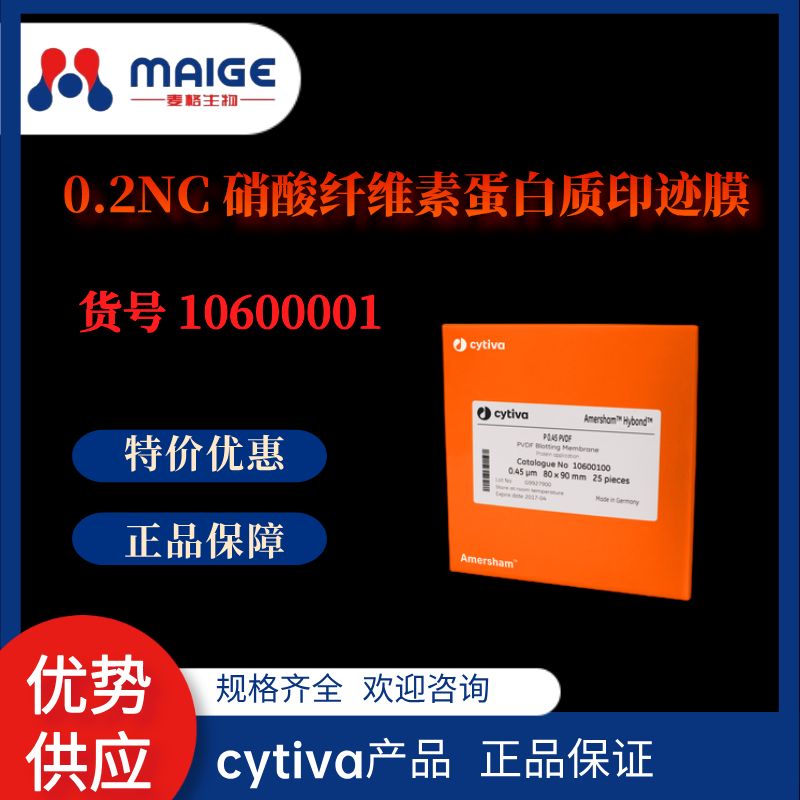0.2NC 硝酸纤维素蛋白质印迹膜(66485替代款)*cytiva*10600001