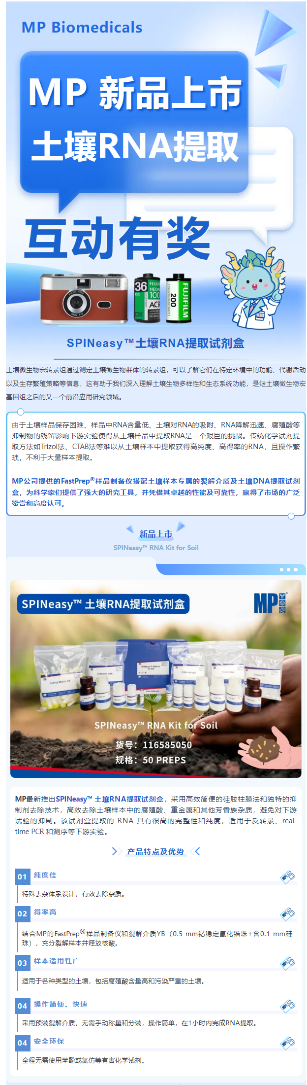 文末互动有奖&amp;新品上市| SPINeasy™土壤RNA提取试剂盒已上市！