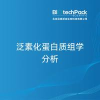 泛素化蛋白质组学分析