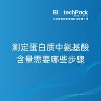 测定蛋白质中氨基酸含量需要哪些步骤