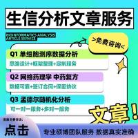 生信分析文章服务