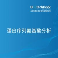 蛋白序列氨基酸分析-百泰派克生物科技