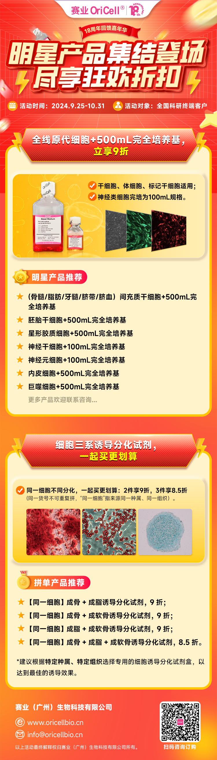 赛业OriCell®原代细胞，三系诱导分化试剂热促