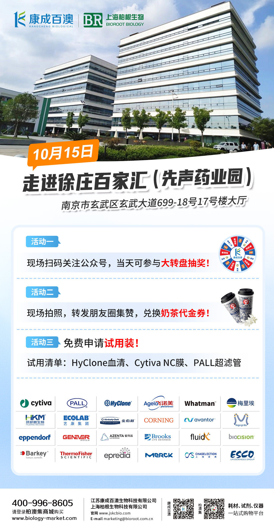 10月15号|相约南京徐庄百家汇(先声园区)