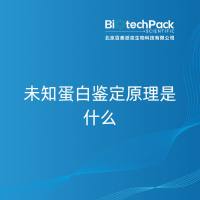 未知蛋白鉴定原理是什么