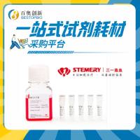 Stemery人DC细胞体外快速成熟试剂盒