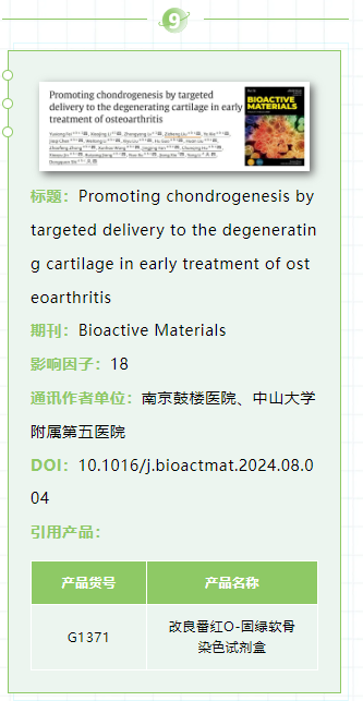 8月文献回顾|索莱宝产品点亮科研新突破
