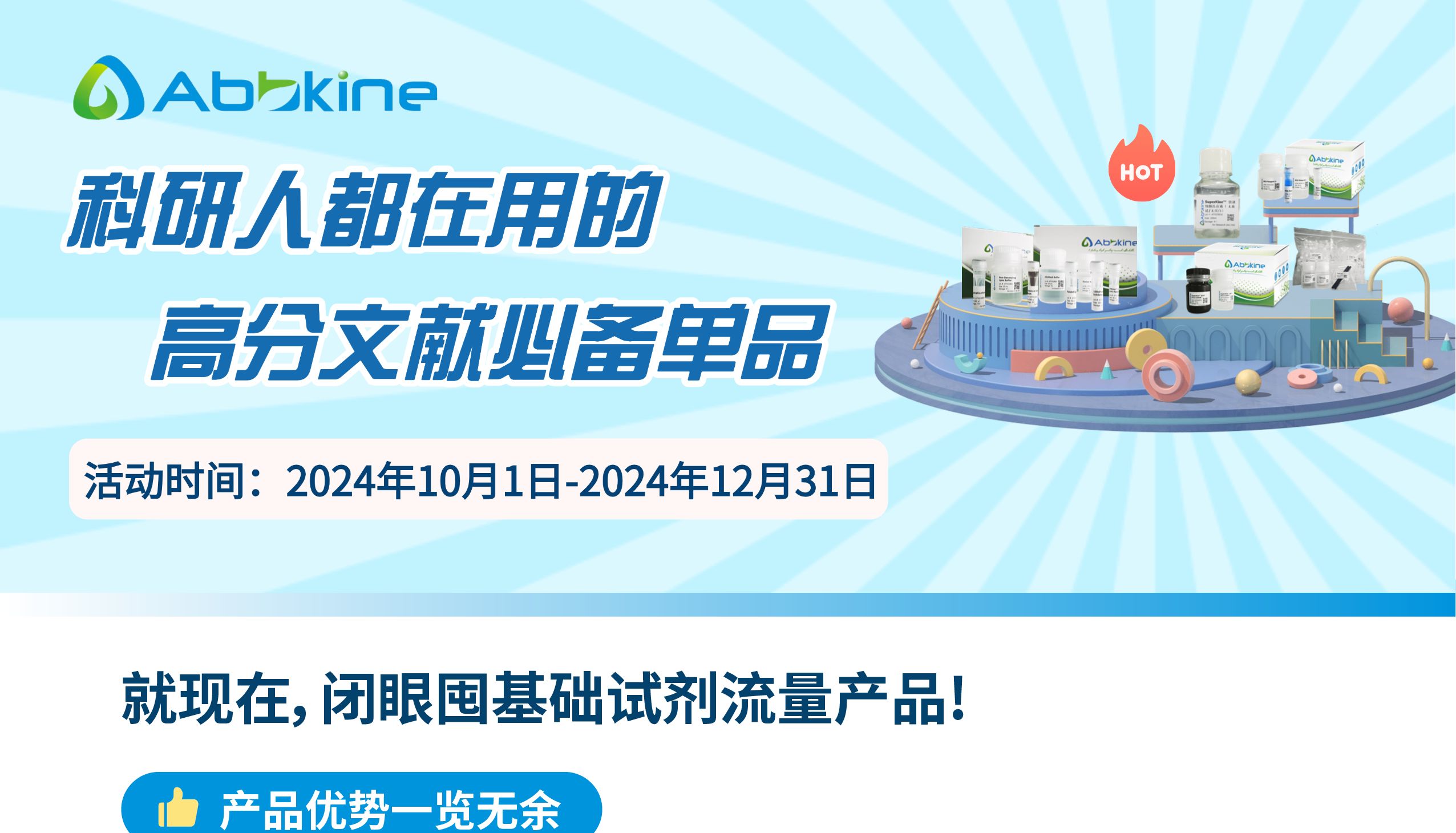 满级福利，细胞状态爆款产品买赠不停