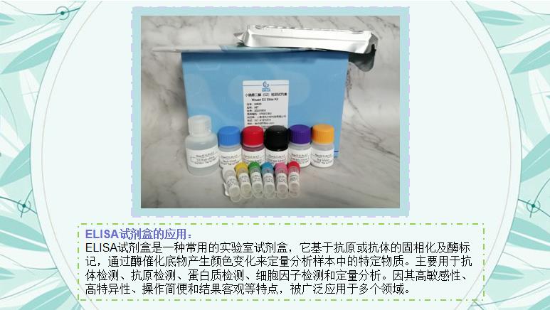 ELISA试剂盒4.jpg