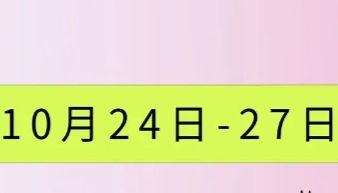 相约湘江星城|索莱宝邀您出席2024CSBMB，不见不散