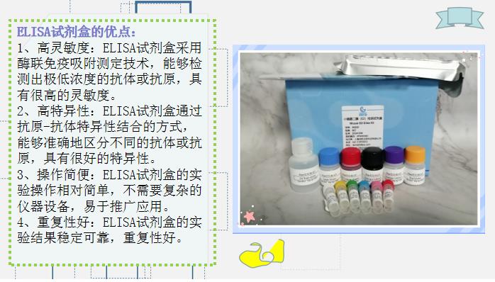 ELISA试剂盒3.jpg ELISA试剂盒3.jpg