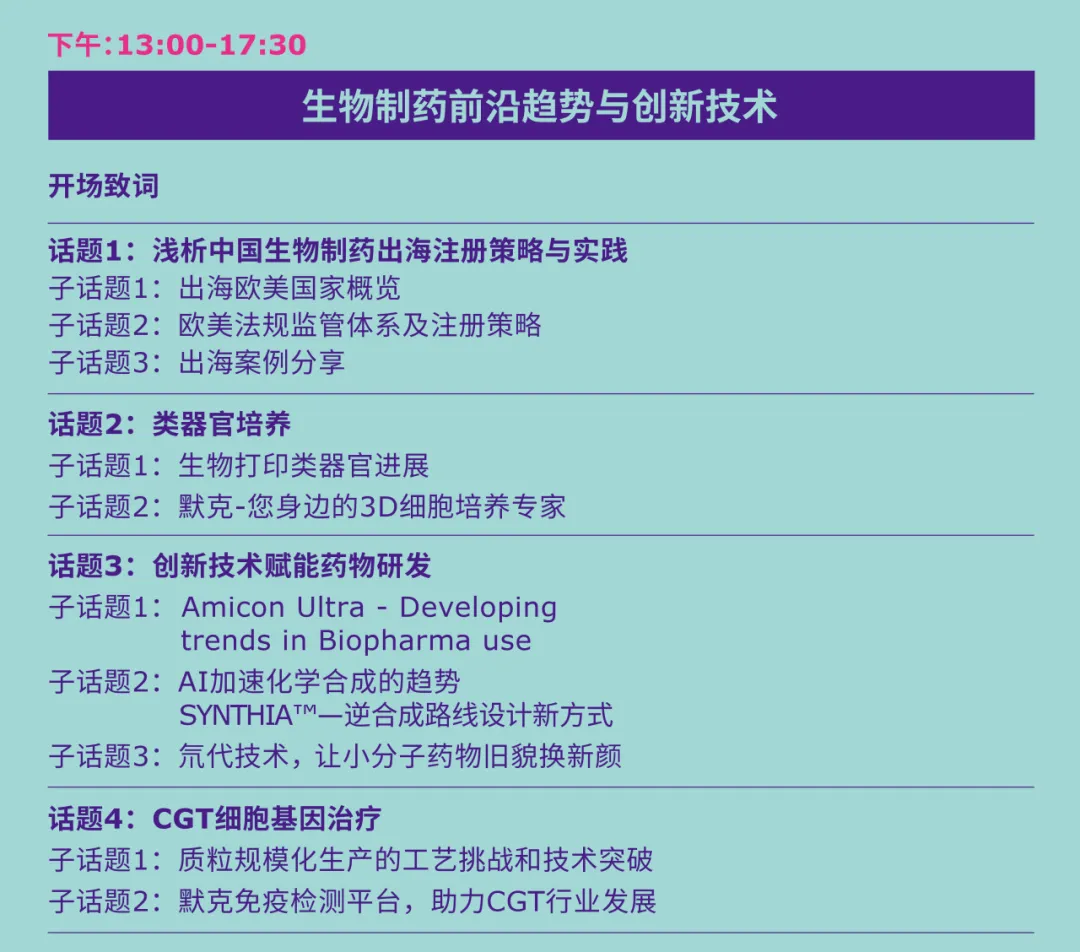 默克生命科学大湾区主题日，共赢产业未来