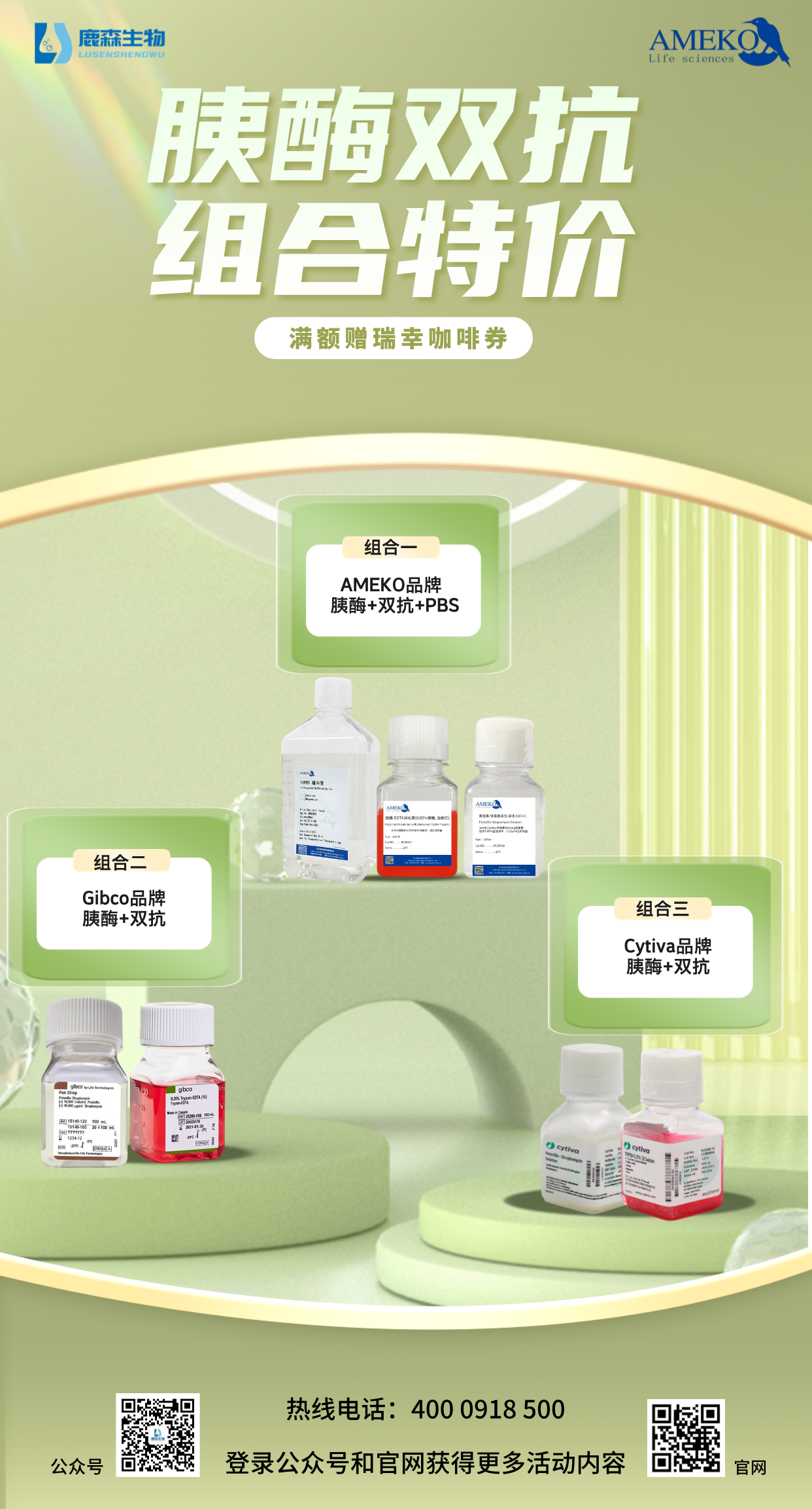胰酶双抗组合特惠价，好礼任性送！
